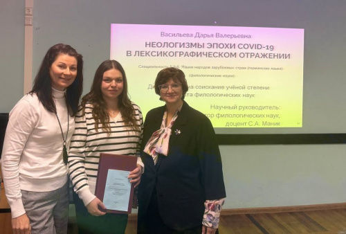 Поздравляем преподавателя кафедры зарубежной филологии  Дарью Валерьевну Васильеву с успешной защитой кандидатской диссертации!