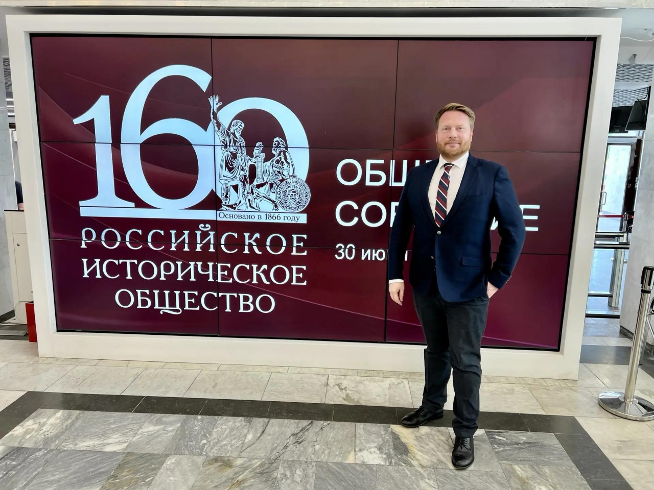 В Москве прошло Общее собрание Российского исторического общества