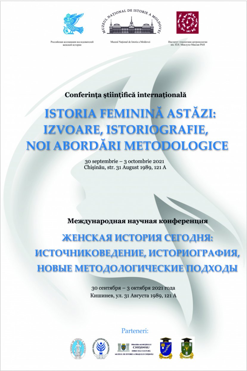 Наше участие в конференции «Женская история сегодня: источниковедение, историография, новые методологические подходы»