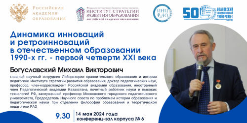 14 мая Ивановский государственный университет посетят известные ученые 