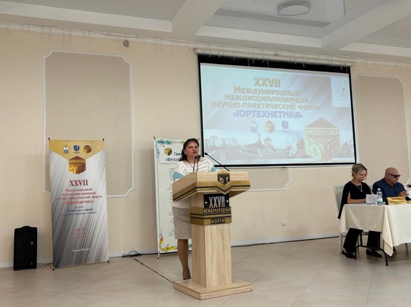 Представители юридического факультета на международном форуме «Юртехнетика»