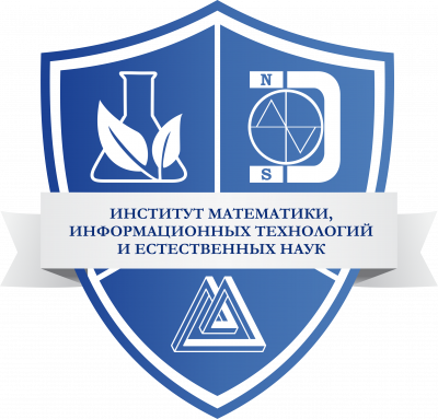 Институт математики, информационных технологий и естественных наук