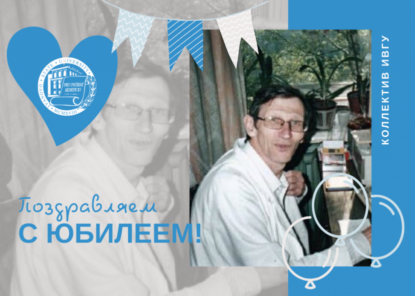 Поздравляем с юбилеем Крылова Евгения Николаевича!