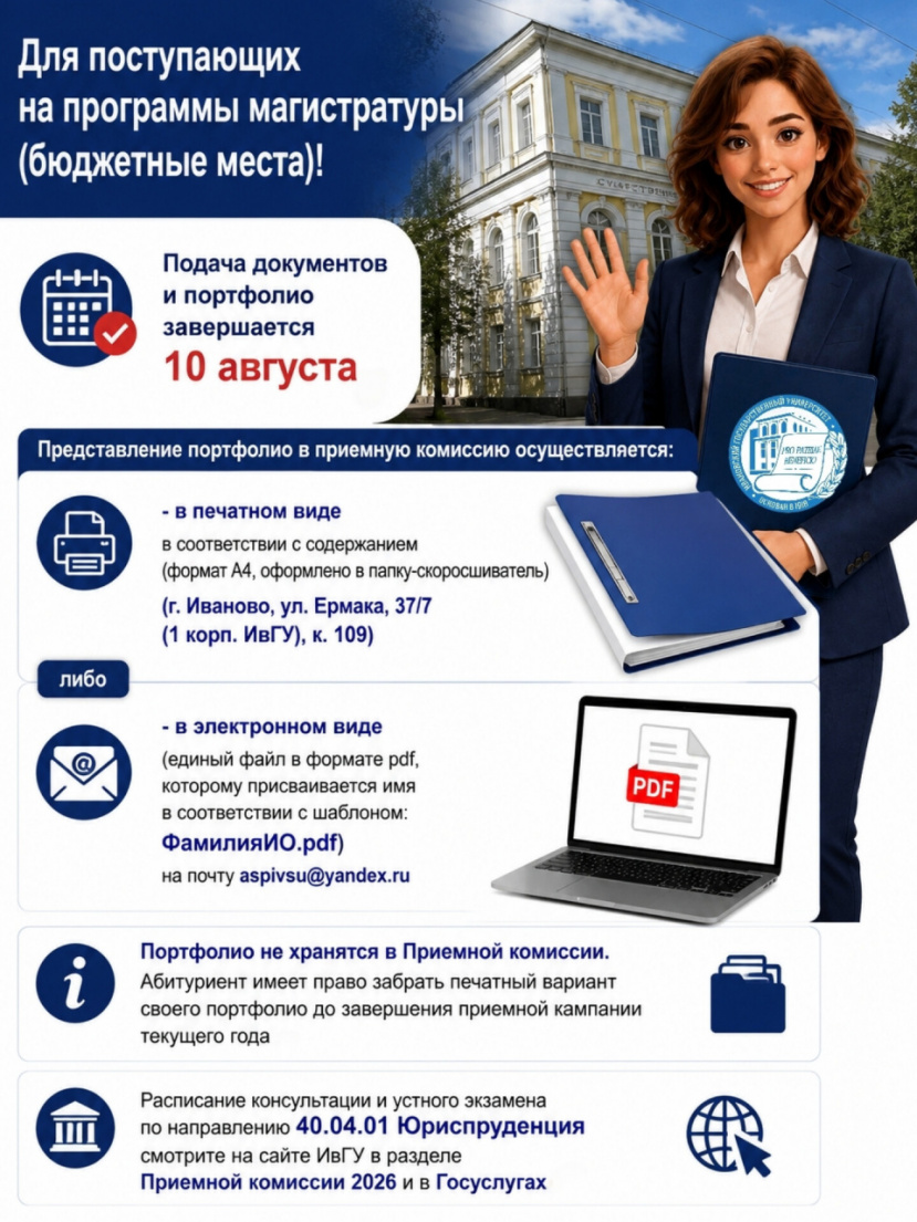 Вниманию абитуриентов, поступающих на направления магистратуры (бюджетные места)