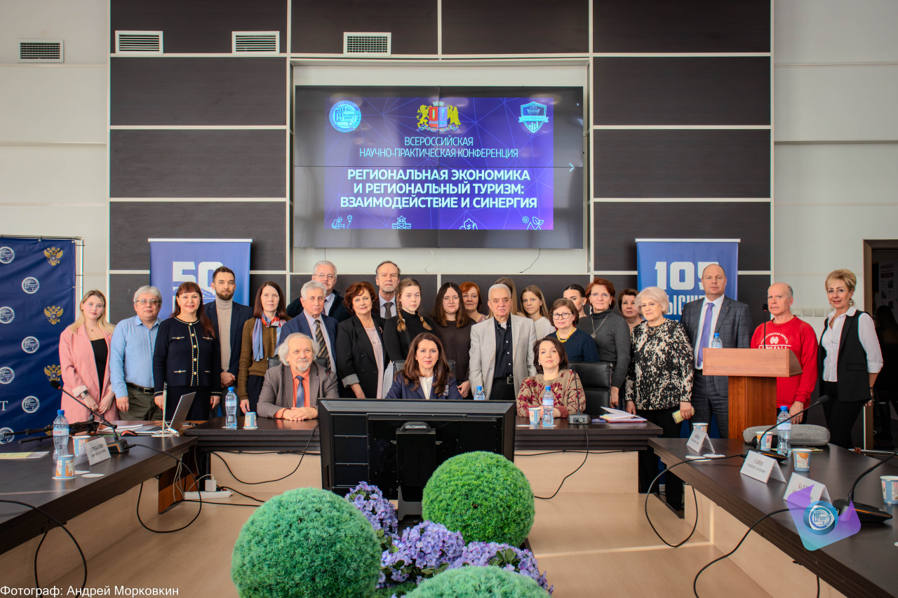 Итоги работы Всероссийской конференции по региональной экономике и региональному туризму