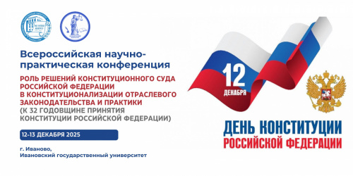 Приглашаем к участию во Всероссийской научно-практической конференции