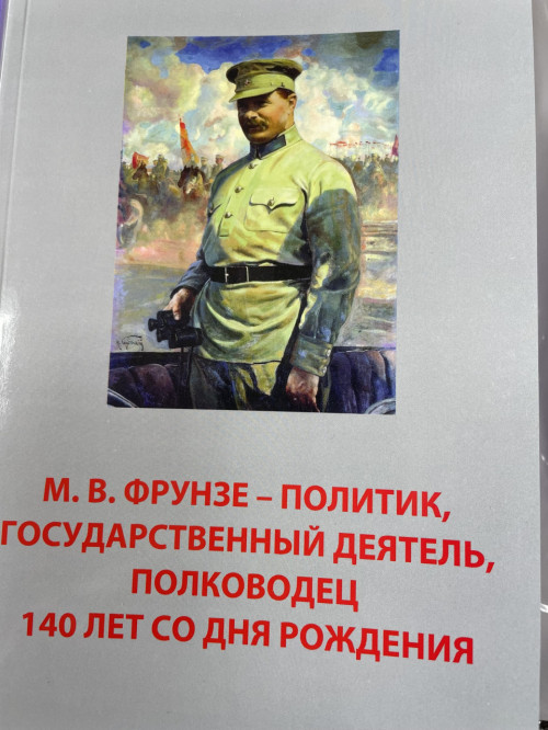 Студенты и преподаватели юридического факультета ИвГУ – одни из  авторов книги о М. В. Фрунзе