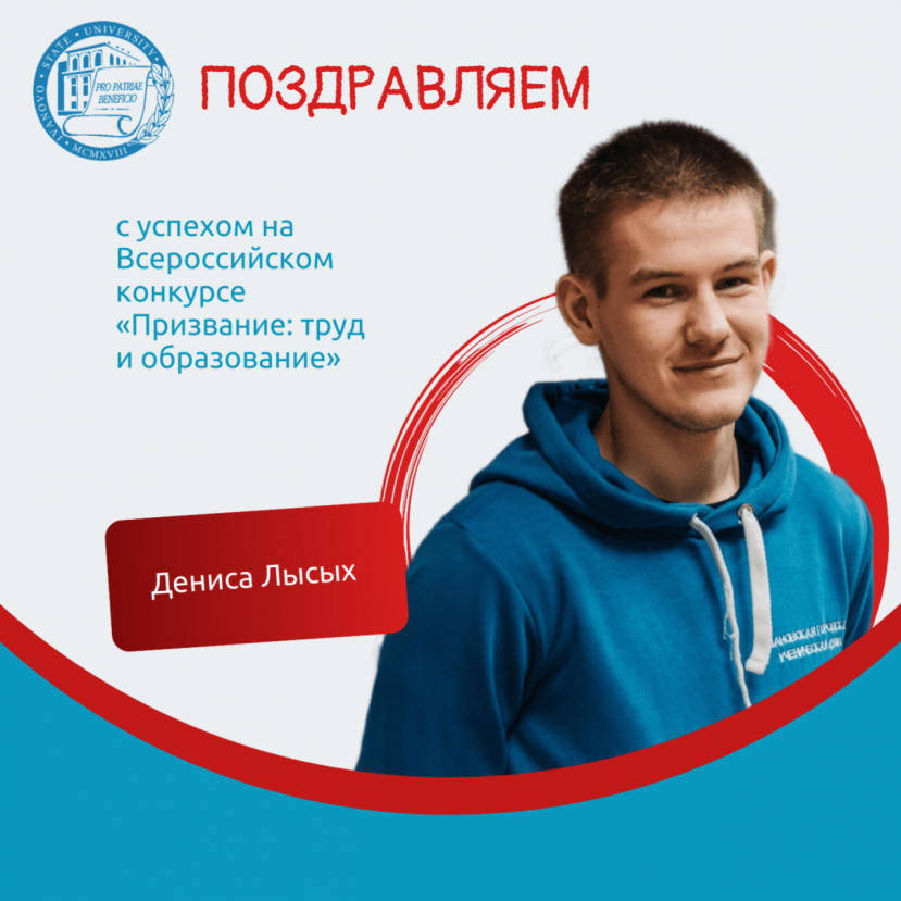 Успех студента-историка на всероссийском конкурсе