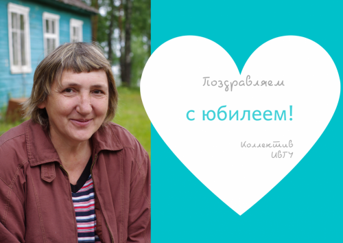25 февраля 2021 года отмечает свой юбилей наша коллега, доцент, кандидат биологических наук Антонина Дмитриевна Майорова!