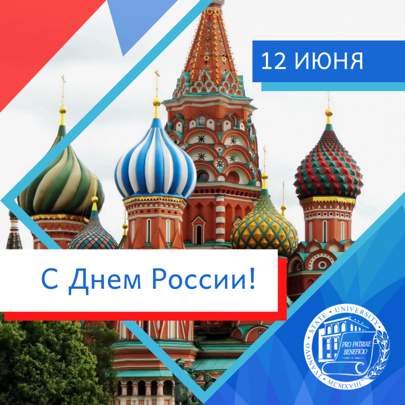 June, 12 is Russia Day