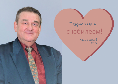 Поздравляем с юбилеем Гурьянова Андрея Владимировича! 