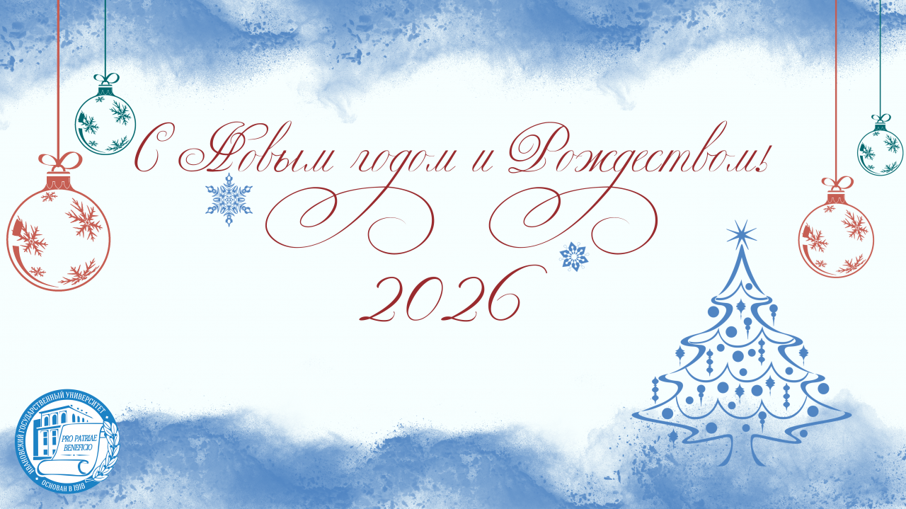 Поздравляем с наступающим Новым годом и Рождеством!