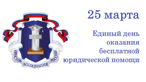 25 марта жители Ивановской области смогут получить бесплатную юридическую помощь
