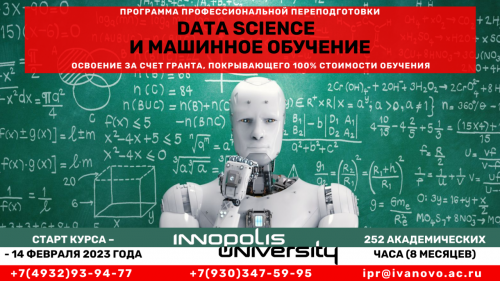 Хотите бесплатно освоить «Datа Science  и машинное обучение»?