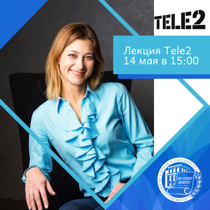 HR-эксперт Tele2 поделится со студентами ИвГУ практиками для успешной карьеры