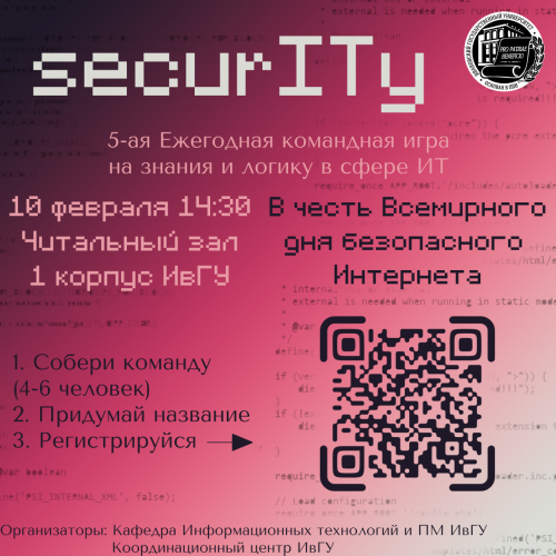 SecurITy возвращается!