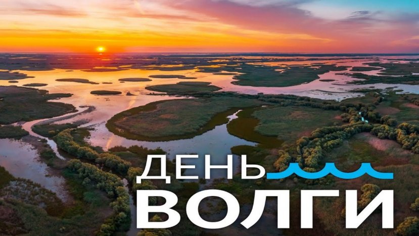 Фотоконкурс "День Волги"