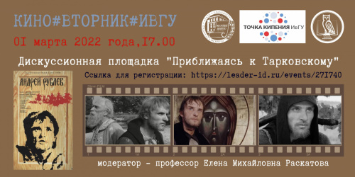 Приглашаем на просмотр и обсуждение фильма «Андрей Рублев»