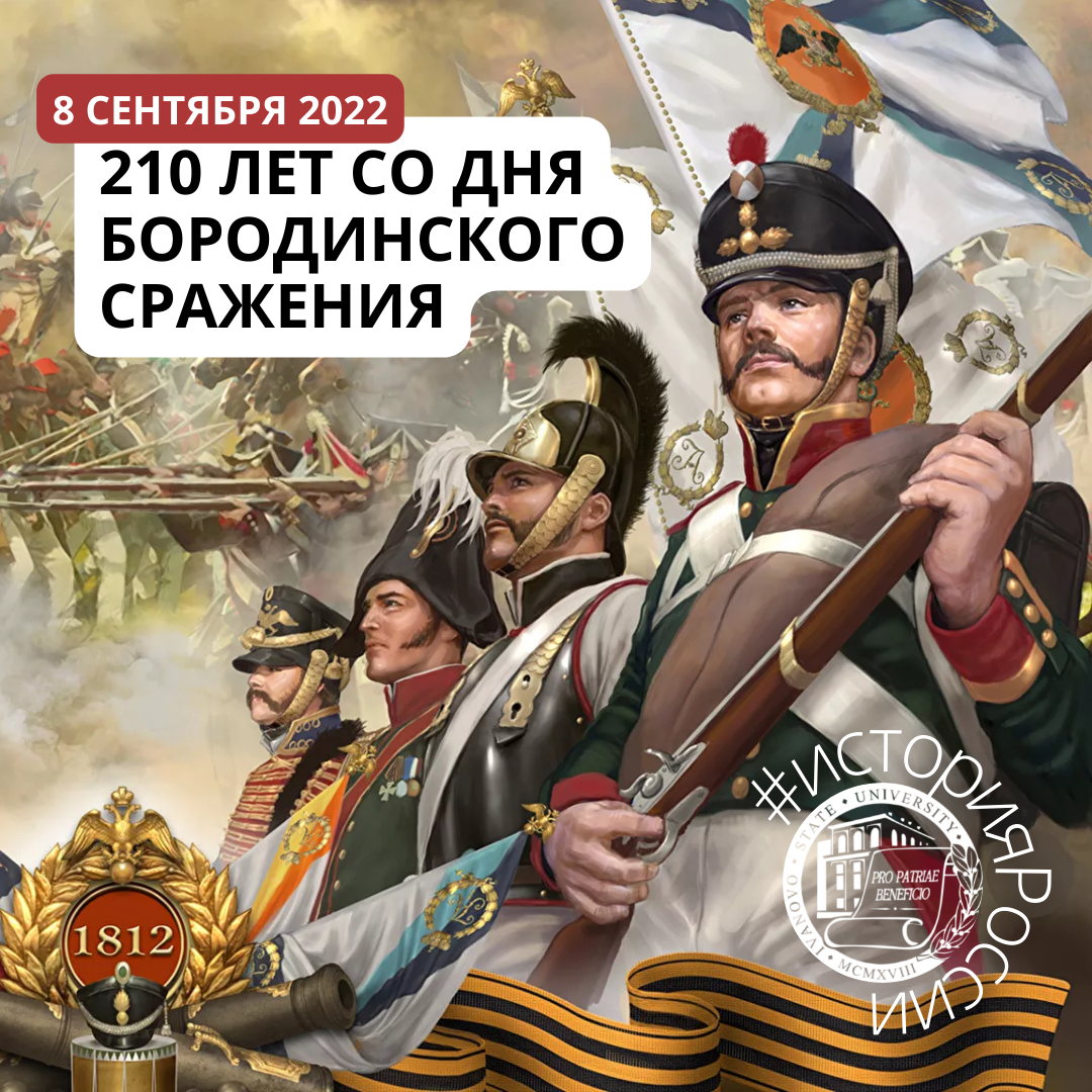 8 сентября – День воинской славы России
