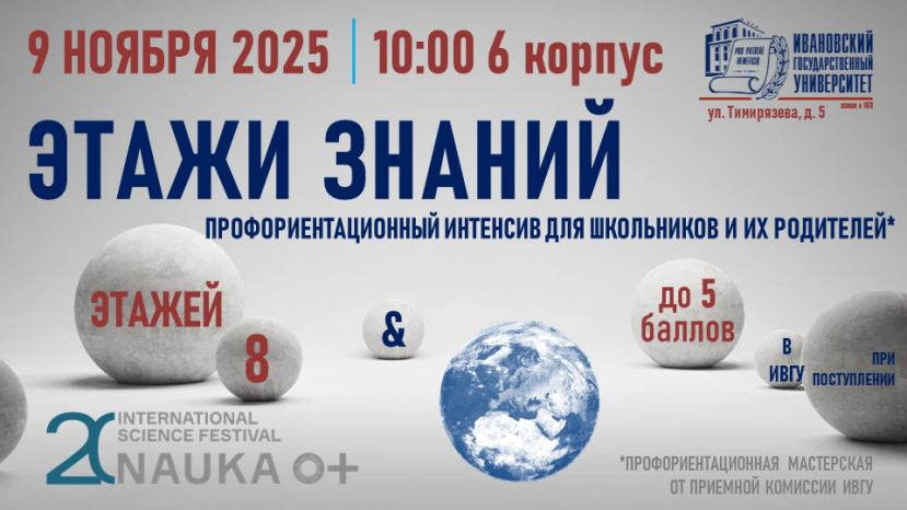 Профориентационный интенсив для школьников «Этажи знаний»