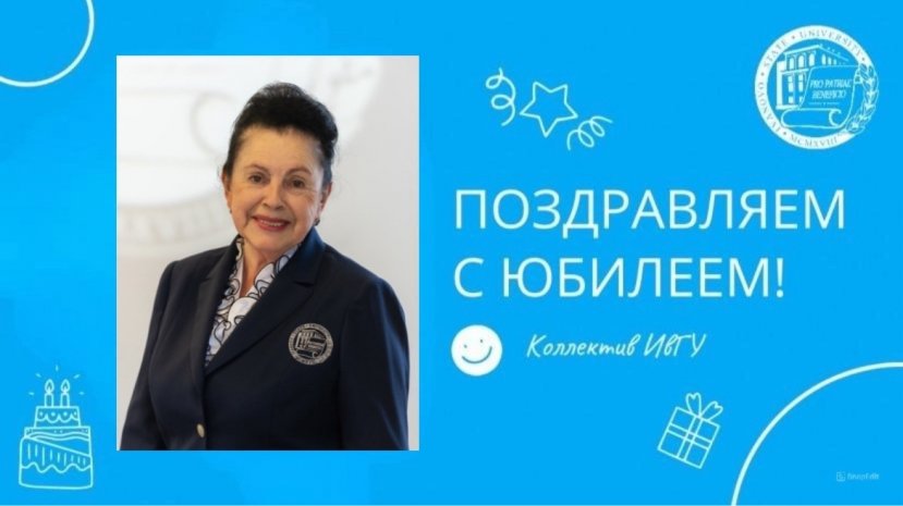 Поздравляем с юбилеем Усольцеву Надежду Васильевну!