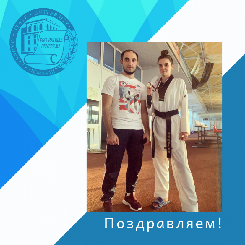 Студентка ИвГУ завоевала серебряную медаль на Первенстве России по тхэквондо
