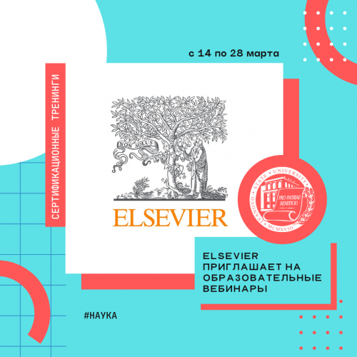 Полезные вебинары от Elsevier