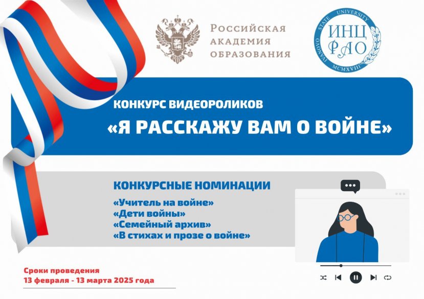 Приглашаем принять участие в конкурсе видеороликов «Я расскажу вам о войне», посвященного 80-ой годовщине Победы в Великой Отечественной войне