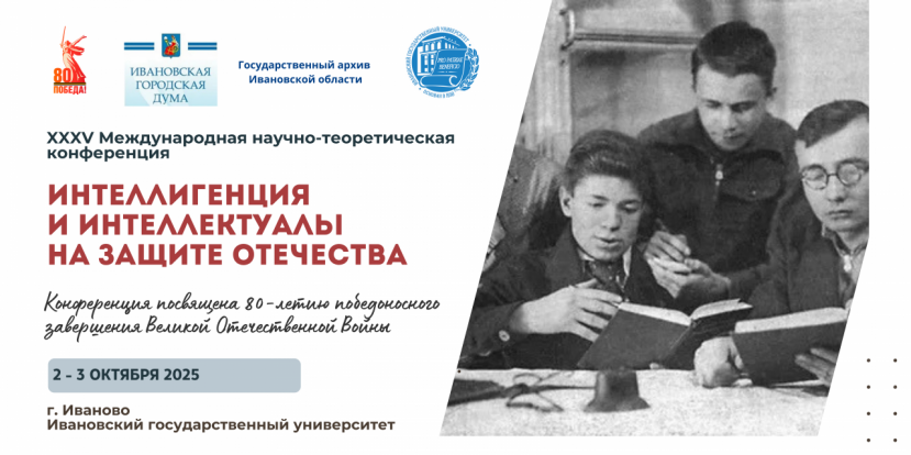 XXXV Международная научно-теоретическая конференция, приуроченная к 80-летию победоносного завершения Великой Отечественной войны