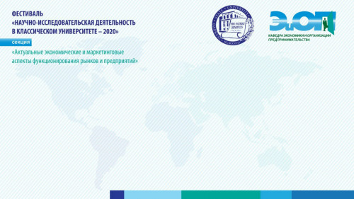 Международный фестиваль «Научно-исследовательская деятельность в классическом университете – 2020»