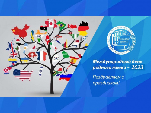 Подведены итоги Международного конкурса «Народ – язык – культура»