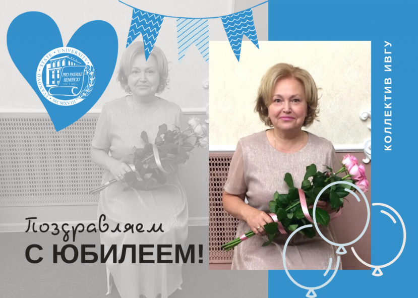 Поздравляем с юбилеем Медведкову Ольгу Дольевну!