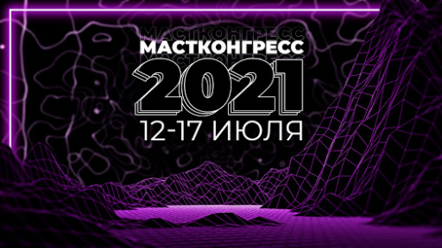 Регистрируйтесь на V Всероссийский конгресс молодежных медиа!