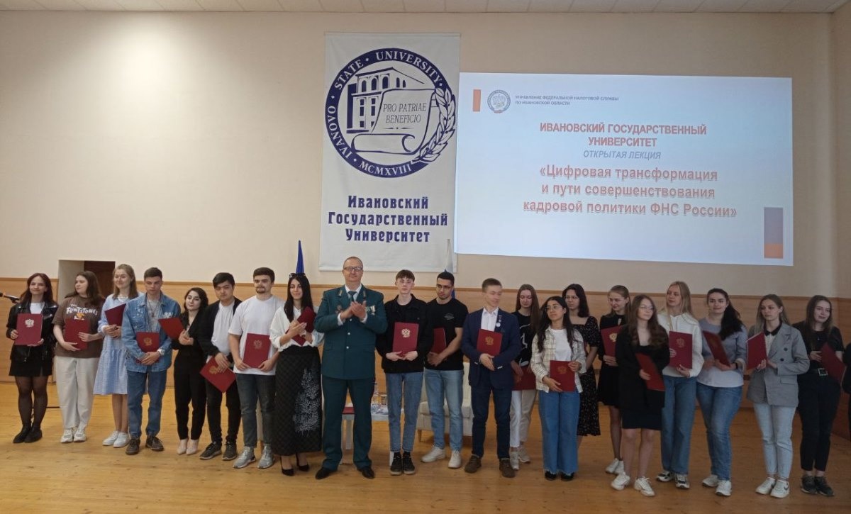 Открытая лекция представителей УФНС России по Ивановской области для студентов ИСЭН