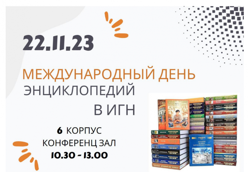 Приглашаем поговорить об энциклопедиях!