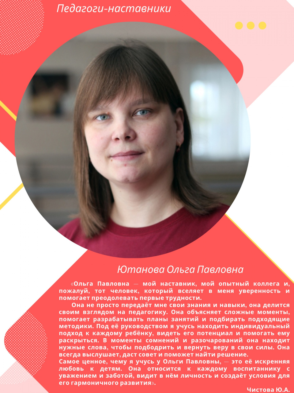 Ютанова Ольга Павловна