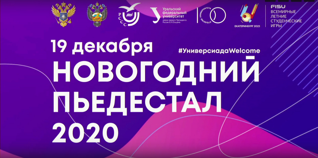 Успех ИвГУ в образовательной программе «Топ-100: спорт-медиа» | 19.12.2020  | Новости Иваново - БезФормата