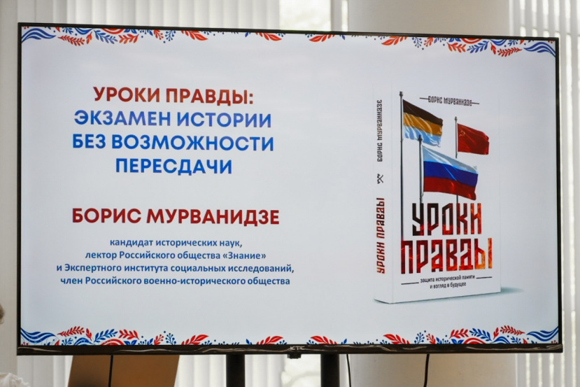 26 мая в 12:30 в конференц-зале 6-го корпуса ИвГУ состоится презентация книги «Уроки правды» кандидата исторических наук, выпускника ИвГУ, лектора Российского общества «Знание» Бориса Мурванидзе