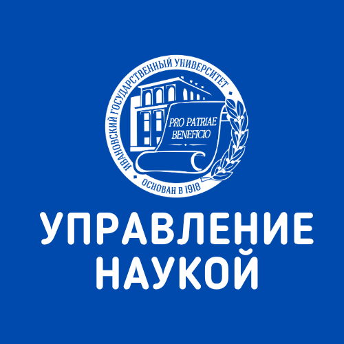Научно-исследовательское управление