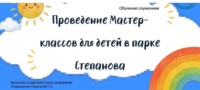 Студенты-социологи поделились со школьниками результатами своих проектов в рамках дисциплины "Обучение служением"