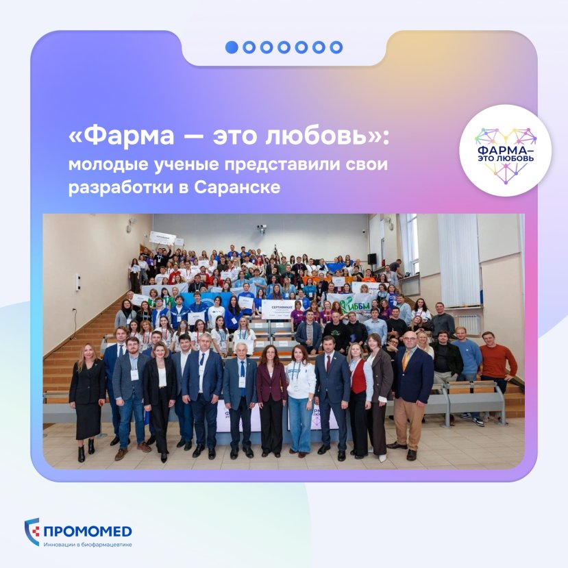 «ФАРМА — ЭТО ЛЮБОВЬ»: МЫ ПЕРВЫЕ!
