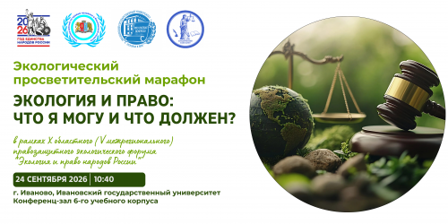 Экология и право: что я могу и что должен?
