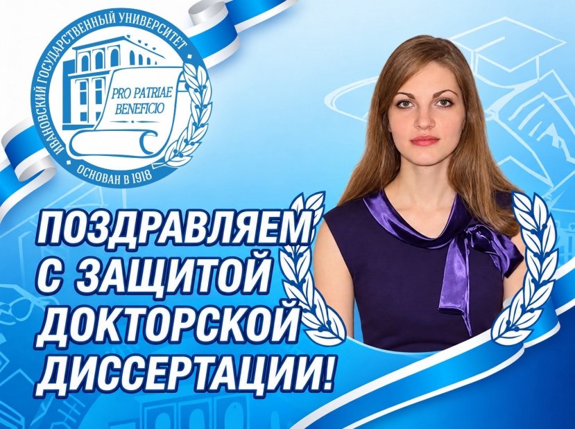 Поздравляем Н.А. Магдалинову с защитой докторской диссертации!