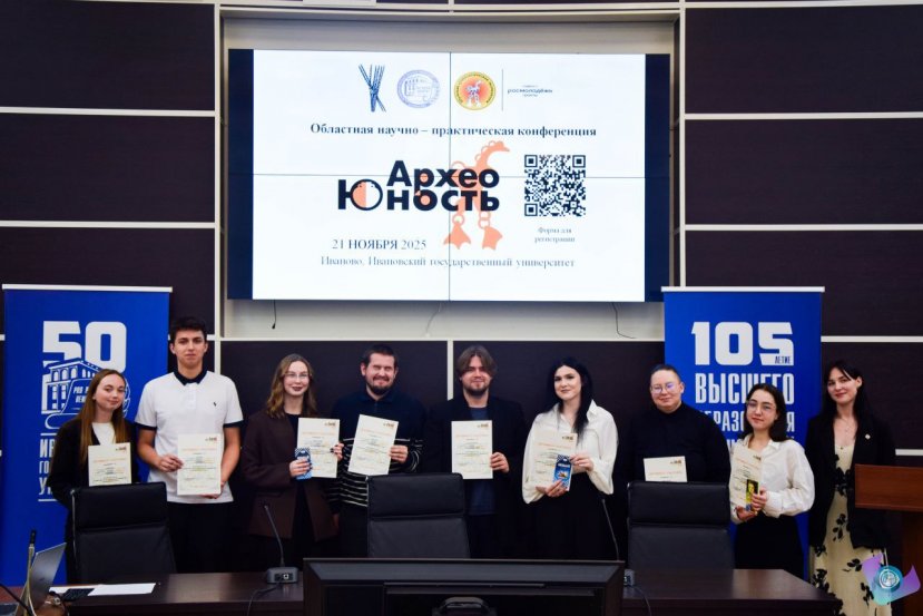 В ИвГУ прошла научно-практическая конференция «АрхеоЮность»