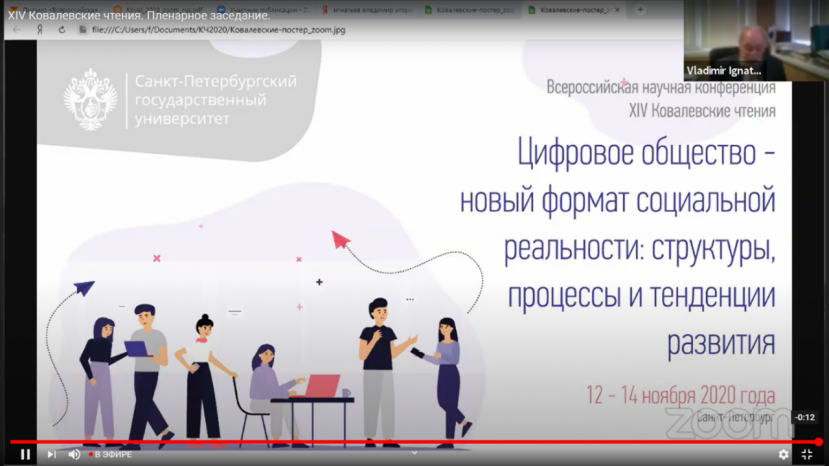 Социологи ИСЭН ИвГУ на XIV Ковалевских чтениях