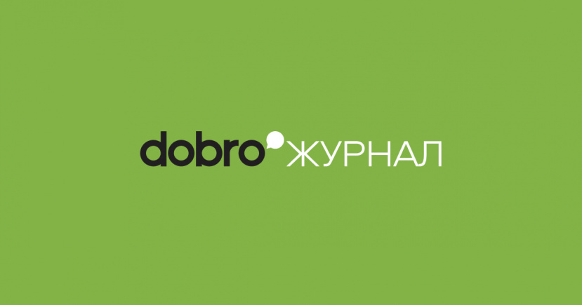 Добро.Журнал: читай, вдохновляйся, участвуй!