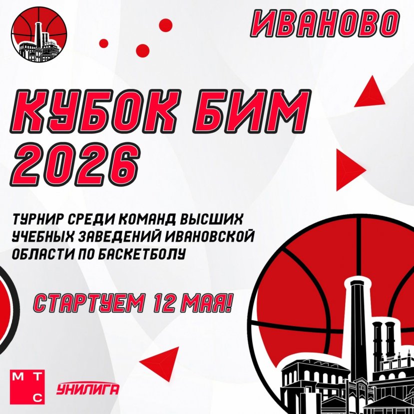«КУБОК БИМ» - УЧАСТНИКИ ТУРНИРА
