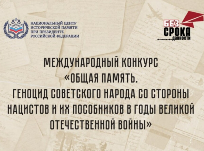 Наша общая память