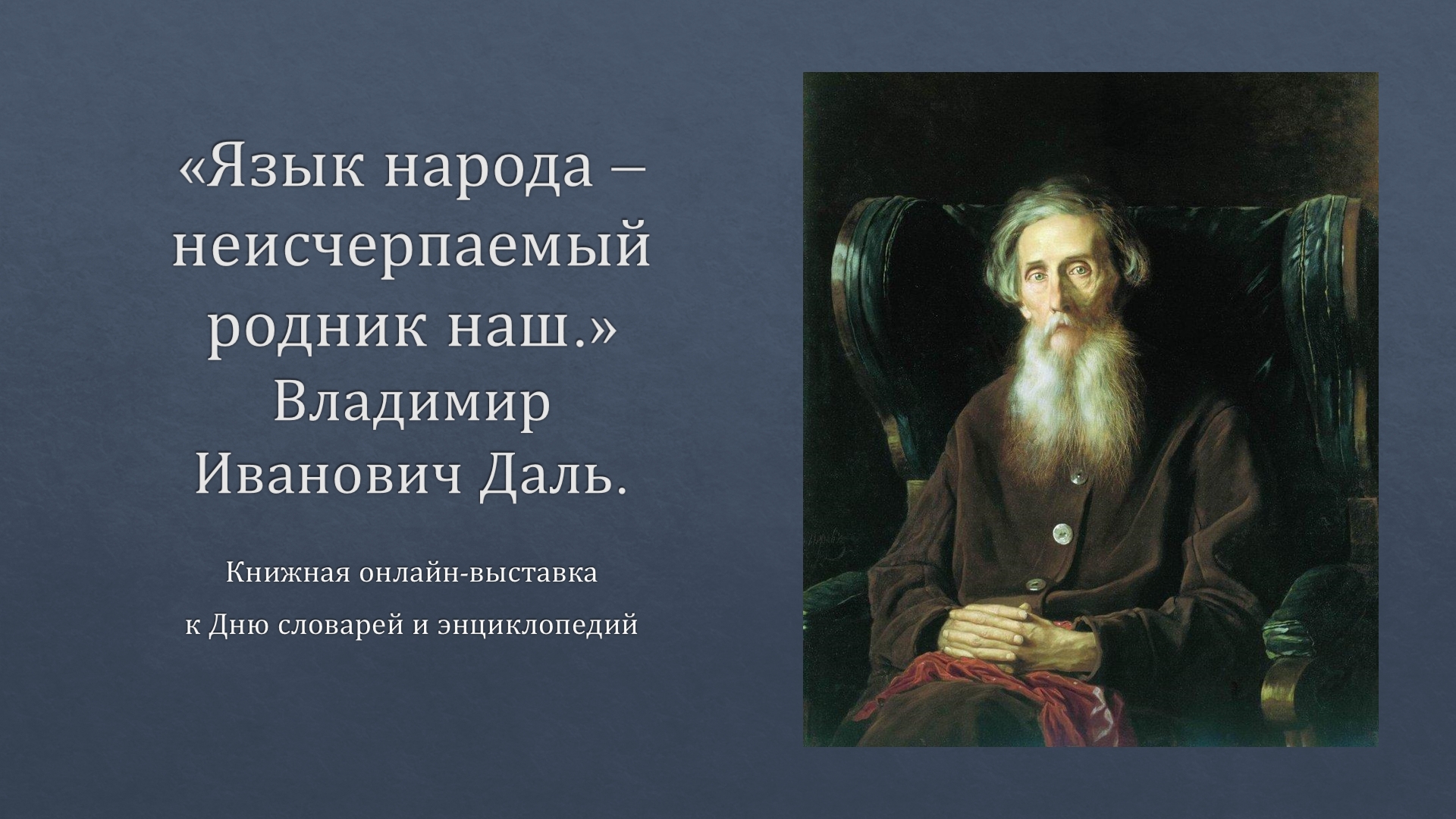 22 ноября — День словарей и энциклопедий