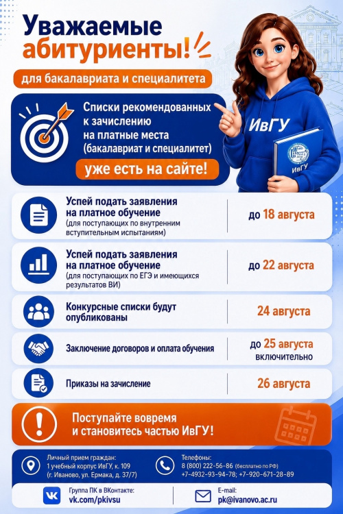 ‼Вниманию абитуриентов, поступающих на места с оплатой стоимости обучения‼